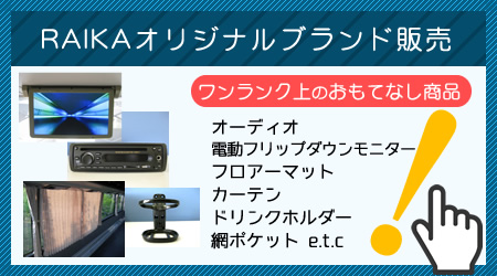 ライカ　オリジナルブランド販売
