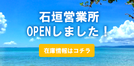 沖縄石垣営業所　中古トラック